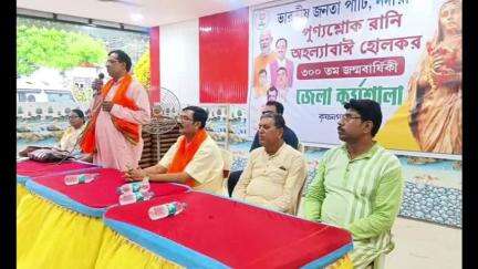 কৃষ্ণনগর ১: নদিয়া উত্তর বিজেপির পক্ষ থেকে পূণ্যশ্লোক রানী অহল্যা বাই হোলকরের ৩০০ তম জন্মজয়ন্তী উপলক্ষে সেমিনারের আয়োজন