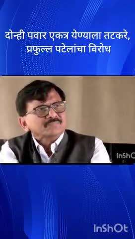 दोन्ही पवार एकत्र येण्याला तटकरे, प्रफुल्ल पटेलांचा विरोध