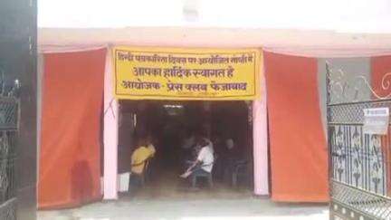 सिविल लाइन स्थित प्रेस क्लब में हिंदी पत्रकारिता दिवस के उपलक्ष्य में आयोजित हुई गोष्ठी