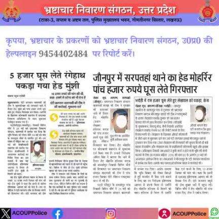 भ्रष्टाचार के विरुद्ध जीरो टालरेंसः- 
हेल्पलाइन - 9454402484