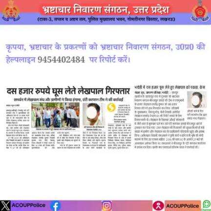 भ्रष्टाचार के विरुद्ध जीरो टालरेंसः- 
हेल्पलाइन - 9454402484