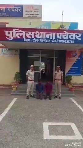 मालपुरा: पचेवर थाना पुलिस ने पोक्सो एक्ट के मामले में 2 आरोपियों को आवड़ा से किया गिरफ्तार