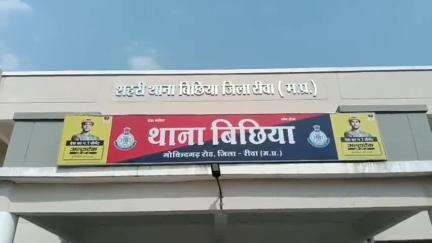 रीवा: दहेज उत्पीड़न का सनसनीखेज मामला, ससुराल वालों पर अभद्रता और गाली-गलौज का आरोप
