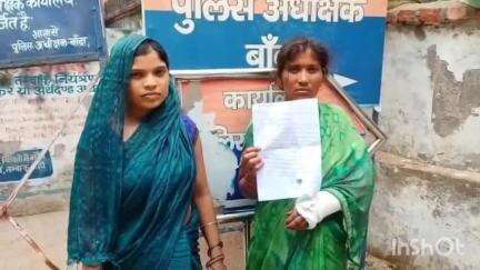 बांदा: SP ऑफिस पहुंचकर अर्जुनाह गांव की 2 महिलाओं ने एक युवक व उसके पिता पर मारपीट कर जान से मारने की धमकी देने का लगाया आरोप
