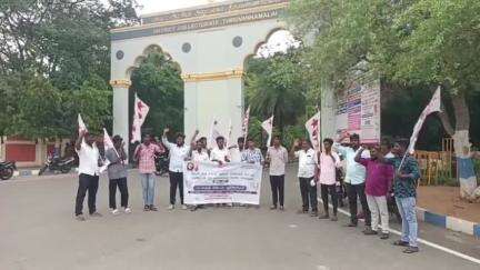 திருவண்ணாமலை: தனியார் பள்ளிகளில் 25% ஒதுக்கீட்டில் ஏழை மாணவர்களை சேர்க்கக் கோரி ஆட்சியர் அலுவலக நுழைவாயில் முன்பு DYFI-SFI ஆர்ப்பாட்டம்