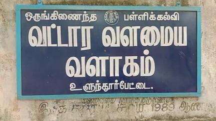 உளுந்தூர்பேட்டை: நடப்பாண்டிலேயே அரசு கலை அறிவியல் கல்லூரி செயல்படுவதற்கான கட்டிடத்தில் மாவட்ட ஆட்சியர் ஆய்வு