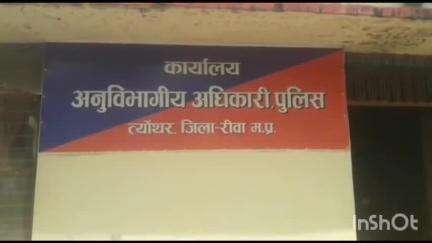 त्योंथर: शादी समारोह में गई एक एक युवती से दुष्कर्म का मामला आया सामने, सोहागी थाने में दर्ज हुआ मामला