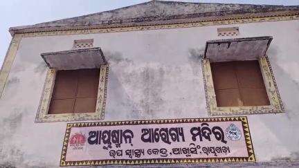 ରାୟଗଡା: ଆଖୁସିଂ ଆରୋଗ୍ୟ ମନ୍ଦିରକୁ ରାଜ୍ୟ ସ୍ତରୀୟ ଡାକ୍ତରୀ ଟିମଙ୍କ ପରିଦର୍ଶନ