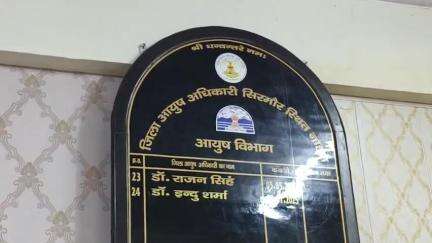 नाहन: आयुष मंत्रालय के निर्देशानुसार जिला आयुष अधिकारी के कार्यालय से वाई-ब्रेक कार्यक्रम का किया गया शुभारंभ