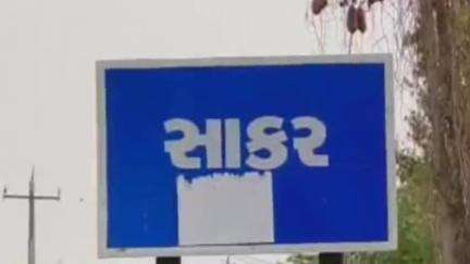લખતર: પીવાનું પૂરતું પાણી આપો  ગેરકાયદેસર કનેક્શન દૂર કરો સાકર ગામના ગ્રામજનો મામલતદાર ટીડીઓને આવેદન પાઠવ્યુ #jansamasya