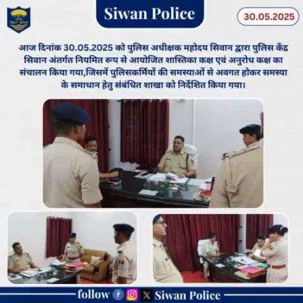 पुलिस केंद्र में शास्तिका कक्ष एवं अनुरोध कक्ष का संचालन