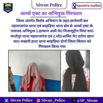 आर्म्स एक्ट का अभियुक्त गिरफ़्तार