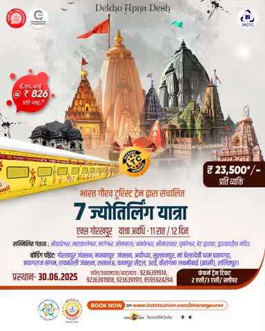 भारत गौरव पर्यटक ट्रेन द्वारा दिव्य 7 ज्योतिर्लिंग दर्शन यात्रा के लिए प्रस्थान करें|

बुक करें: https://www.irctctourism.com/pacakage_description?packageCode=NZBG59