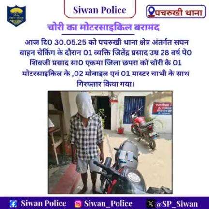चोरी का मोटरसाईकिल बरामद