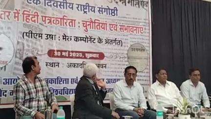 जगदलपुर: शहीद महेंद्र कर्मा विश्वविद्यालय में हिंदी पत्रकारिता दिवस पर संगोष्ठी का हुआ आयोजन