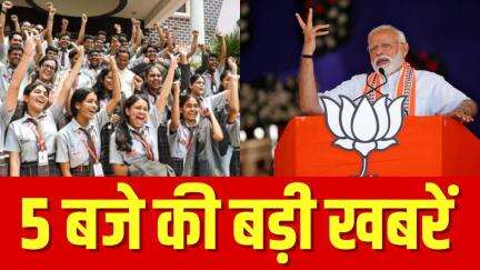 Top News: 5 बजे की बड़ी खबरें | Rajasthan Board | 5th Board Result | Rajasthan News |RBSE 5th Board