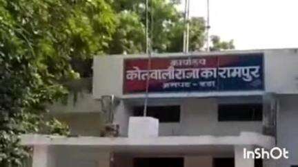 अलीगंज: नाबालिग को बहला-फुसलाकर भगा ले जाने के मामले में थाना राजा का रामपुर में तहसीलदार सहित एक अन्य पर मुकदमा दर्ज