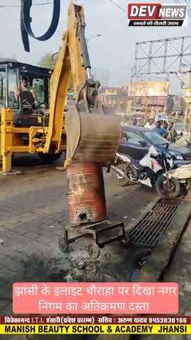 झांसी के ईलाइट चौराहा पर नगर निगम अतिक्रमण दस्ता ने कब्जा में किया दुकानों का सामान#झाँसी
