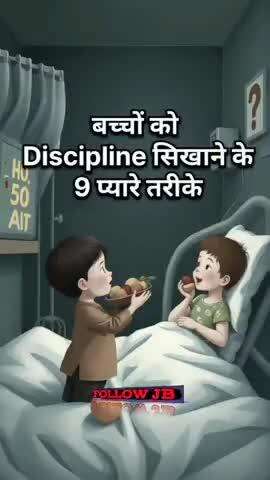 बच्चों को discipline सिखाने के 9 प्यारे तरीके।
#motivationmonday #inspiration #believeinyourself #staypositive #youcandoit #dreambig #goalsetter #mindsetmatters #successmindset