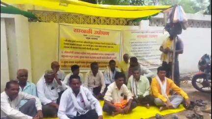 पुसद: वन विभाग कार्यालयासमोर सामाजिक वनीकरण विभागातील मजुरांचे बेमुदत साखळी उपोषण