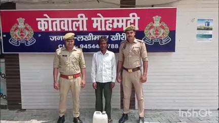 मोहम्मदी: 10 लीटर अवैध कच्ची शराब के साथ अभियुक्त किया गया गिरफ्तार
