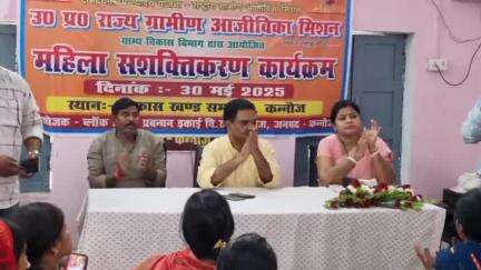 कन्नौज: सदर ब्लॉक सभागार में महिला सशक्तिकरण कार्यक्रम में पहुंचे मंत्री असीम अरुण, समूह की महिलाओं ने बताई सफलता की कहानी
