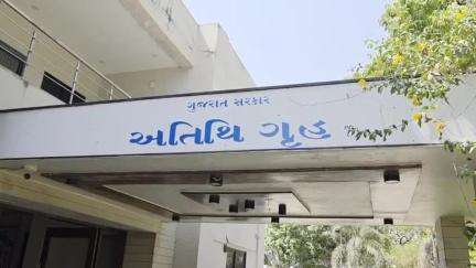છોટાઉદેપુર: જિલ્લામાં ગ્રામ પંચાયતોની ચૂંટણી હેઠળના વિસ્તારોમાં વિશ્રામગૃહ, ડાક બંગલા, સરકારી રહેણાંક વિગેરેના વપરાશ પર પ્રતિબંધ