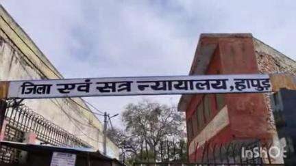 हापुड़: न्यायालय ने वर्ष 2023 में थाना देहात पर पंजीकृत हत्या के मुकदमे से संबंधित अभियुक्त को सुनाई आजीवन कारावास की सजा