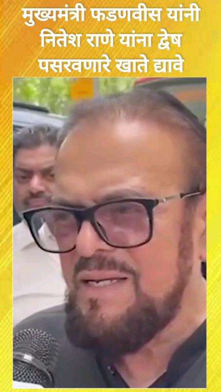 मुख्यमंत्री फडणवीस यांनी नितेश राणे यांना द्वेष पसरवणारे खाते द्यावे अबू आझमी