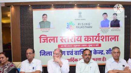 सीकर: सीकर में निवेश को मिला बढ़ावा, उद्योग विभाग की कार्यशाला में योजनाओं की दी गई जानकारी