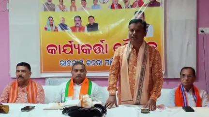 ସଦର: ଭବାନୀପାଟଣା ଠାରେ କଳାହାଣ୍ଡି ଜିଲ୍ଲା ଭାରତୀୟ ଜନତା ପାର୍ଟି କାର୍ଯ୍ୟକର୍ତ୍ତା ବୈଠକ ଅନୁଷ୍ଠିତ