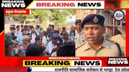 गोपालगंज - हथुआ में कोचिंग से घर जा रहे युवक को मारी गोली, हुई मौत