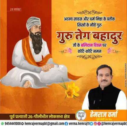 सिक्खों के पांचवें धर्मगुरु, सर्वधर्म समभाव के प्रखर प्रचारक एवं शहीदों के सरताज "गुरु अर्जुन देव" जी के शहीदी दिवस पर उनको कोटि-कोटि नमन..💐🙏