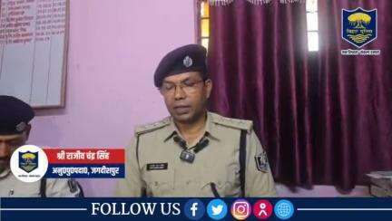 हत्या कांड के मामले में भोजपुर पुलिस की त्वरित कार्रवाई

बहोरनपुर थानांतर्गत हत्या के कांड में संलिप्त अभियुक्त विशाल राय को तीन घंटे के अंदर 01 देशी कट्टा, 01 खोखा एवं 01 मोबाइल के साथ किया गया गिरफ्तार।
.