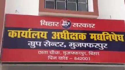 मुशहरी: उत्पाद विभाग की टीम ने जिले से 2 शराब तस्करों को देशी शराब के साथ किया गिरफ्तार, भेजा न्यायिक हिरासत में