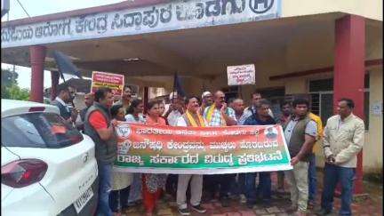 ವಿರಾಜಪೇಟೆ: ಜನ ಔಷಧಿ ಕೇಂದ್ರ ಮುಚ್ಚಲು ಹೊರಟಿರುವ ರಾಜ್ಯ ಸರ್ಕಾರದ ವಿರುದ್ದ, ಬಿಜೆಪಿಯಿಂದ ಸಿದ್ದಾಪುರದಲ್ಲಿ ಪ್ರತಿಭಟನೆ