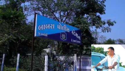 બાબરા: બાબરા પોલીસ કર્મચારીએ સગીરા પર આચર્યું દુષ્કર્મ:ચાર માસથી હતો શારીરિક સંબંધ: પોક્સો એક હેઠળ ગુનો દાખલ