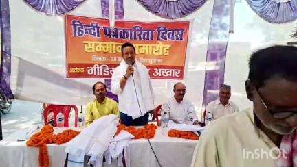 बलिया: आखार के मीडिया सेंटर में हिंदी पत्रकारिता दिवस पर संगोष्ठी एवं सम्मान समारोह का हुआ आयोजन