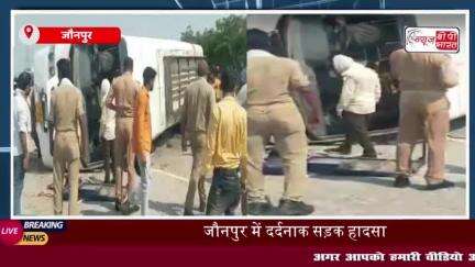 जौनपुर में दर्दनाक सड़क हादसा: बस पलटने से 5 की मौत, 15 घायल
#जौनपुर #दर्दनाक #सड़क #हादसा #बस
