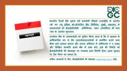 डीआईसीजीसी अधिनियम, 1961 की धारा 18ए के तहत भुगतान – न्यू इंडिया कोऑपरेटिव बैंक लिमिटेड, मुंबई