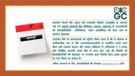 भारतीय रिज़र्व बैंक द्वारा सर्व समावेशी निदेशों (एआईडी) के अंतर्गत रखे गए यशवंत सहकारी बैंक लिमिटेड, फलटन, महाराष्ट्र के जमाकर्ताओं को डीआईसीजीसी अधिनियम, 1961 (संशोधित) की धारा 18ए के अंतर्गत भुगतान।