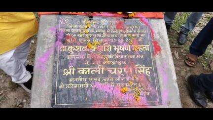 मनातू: मनातू चेक नाका पर ₹35 लाख की लागत से बनेगा उपस्वास्थ्य केंद्र, हुआ शिलान्यास