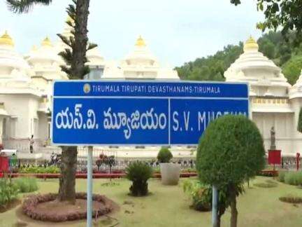ఎస్వీ మ్యూజియంలో టీటీడీ చైర్మన్ తనిఖీలు