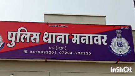मनावर: मनावर थाना पुलिस ने ग्राम टोंकी से 3 सटोरियों को किया गिरफ़्तार, सट्टा सामग्री ज़ब्त