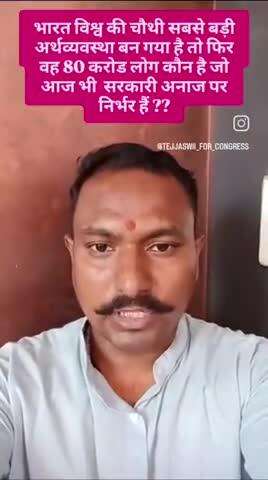 भारत विश्व की चौथी सबसे बड़ी अर्थव्यवस्था बन गया है तो फिर वह 80 करोड लोग कौन है जो सरकारी अनाज पर निर्भर हैं ??