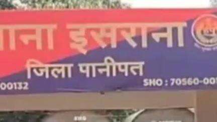 पानीपत: दहेज के लिए मारपीट, पति समेत पूरे परिवार पर प्रताड़ना का आरोप, मामला दर्ज
