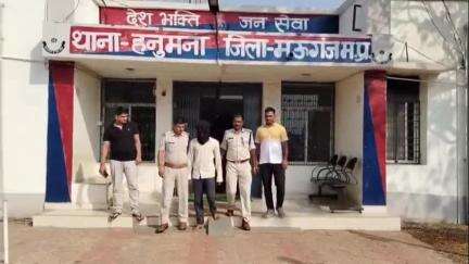 हनुमना: हनुमना थाना क्षेत्र में युवती के साथ दुष्कर्म करने का मामला, पुलिस ने आरोपी को अर्जुनपुर पैकान गांव से किया गिरफ्तार