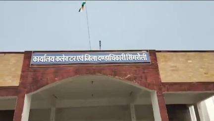 सिंगरौली: जिले में 1 जून से 26 जून तक चलाया जाएगा नशा मुक्ति अभियान: जिला प्रशासन