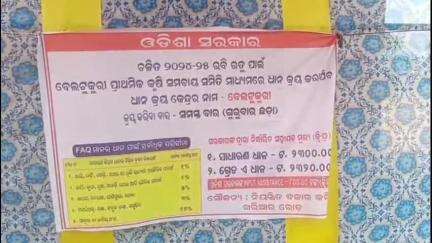 ନୂଆପଡା: ବେଲଟୁକୁରି ମଣ୍ଡିରେ ଧାନ ଉଠୁ ନଥିବା ନେଇ ଚାଷୀଙ୍କ ଅଭିଯୋଗ #jansamasya