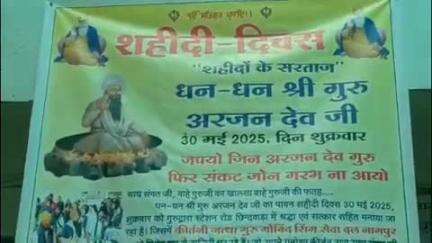 छिंदवाड़ा नगर: स्टेशन रोड स्थित गुरुद्वारे में सिख समुदाय ने मनाया शहीदी दिवस